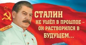 Памятник Сталину необходим. Величие Сталина неоспоримо.