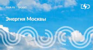 Проект «Энергия Москвы» открыл очередную зарядку для электромобилей в Москве