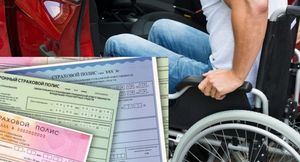 Существуют ли льготы по ОСАГО для инвалидов и пенсионеров, как их получить