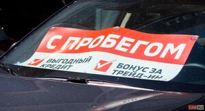 Автодилеры в России предложили ввести штраф за скручивание пробега у автомобилей