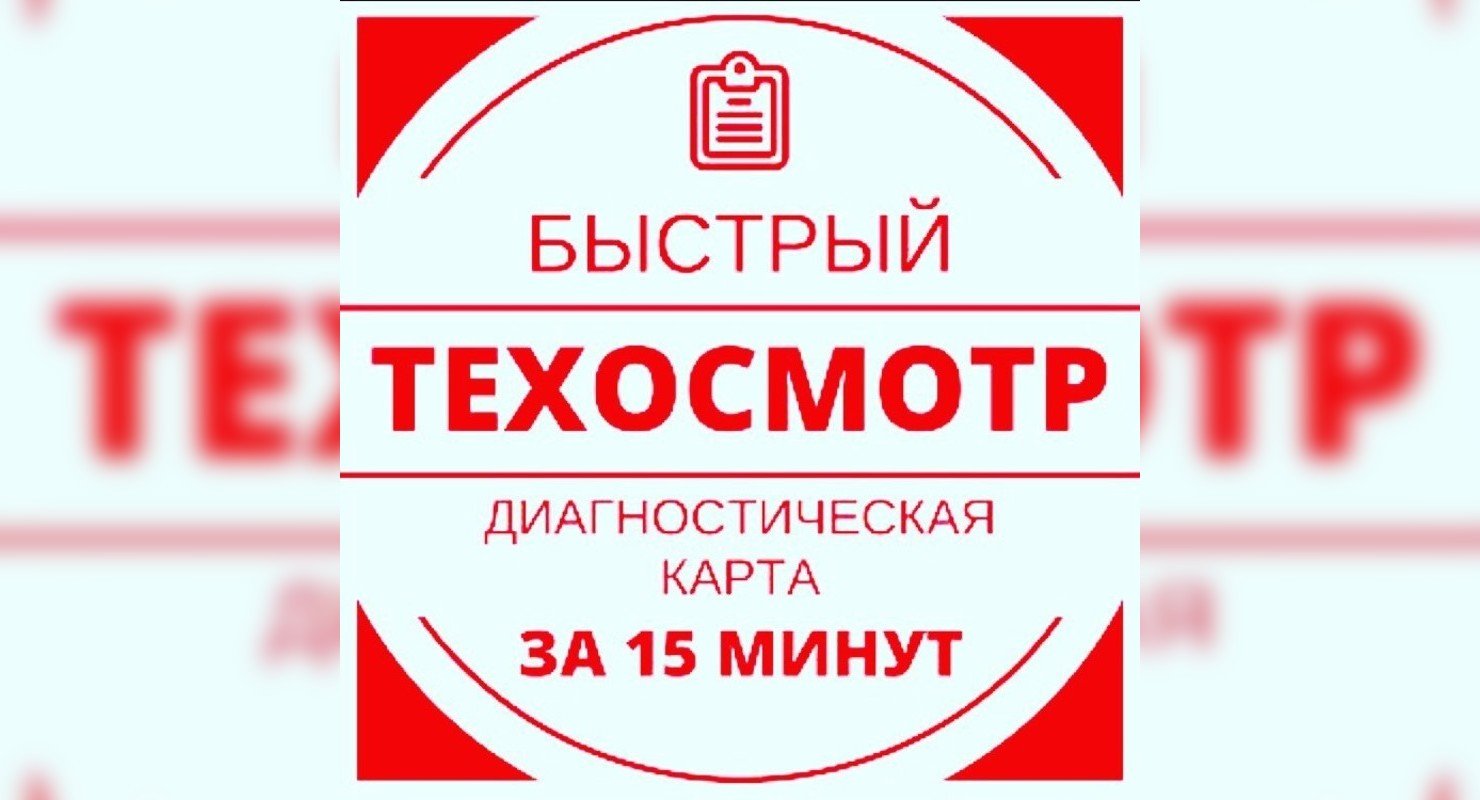 Мошенники придумали новейший способ обмана автовладельцев под видом  техосмотра