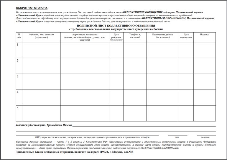 Образец сбора подписей населения