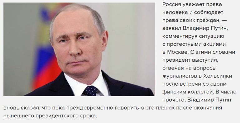 РФ уважает права человека и соблюдает права своих граждан, — заявил Путин, комментируя ситуацию с протестными акциями 