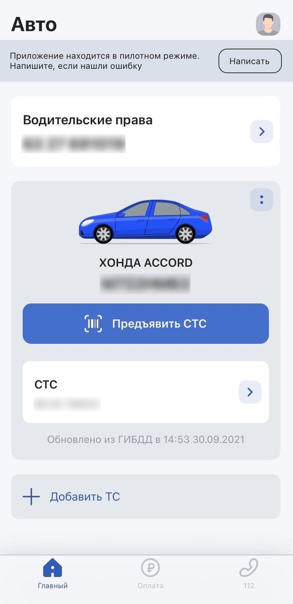 СТС электронная на автомобиль. Электронный СТС как получить. Электронный СТС на авто в госуслугах. Пикап авто приложение для водителей.