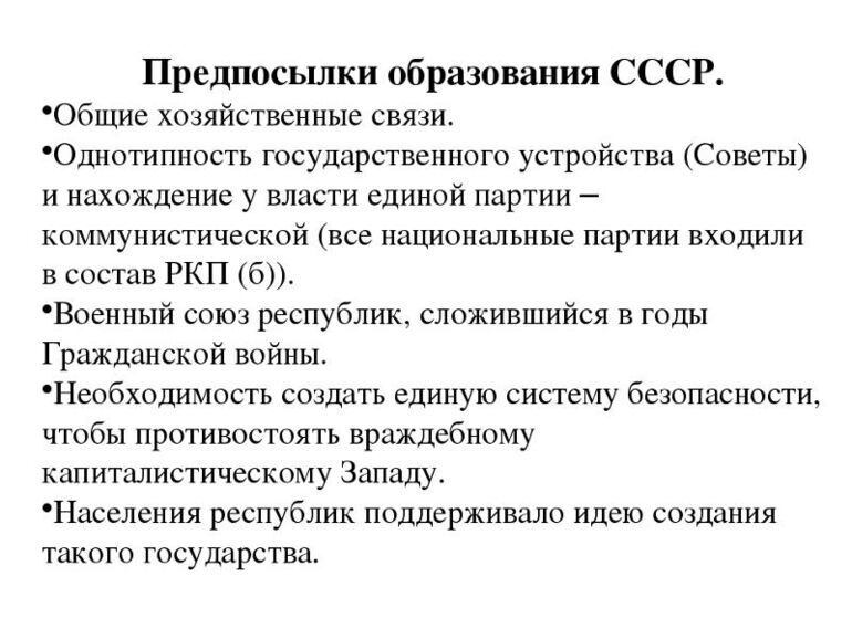 Предпосылки и этапы объединения республик в СССР – история его создания 