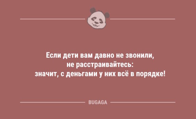 Если дети вам давно не звонили, не расстраивайтесь!  