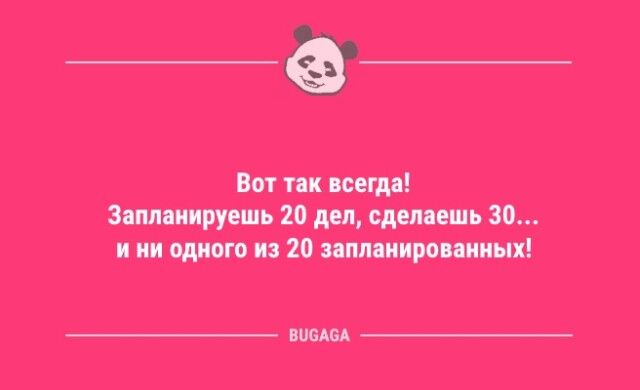 Пятничные анекдоты: "Вот так всегда!"  