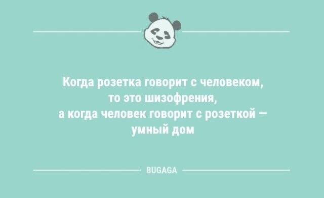 Анекдоты с шутками на любой вкус: «Когда розетка говорит с человеком…» (10 фото)