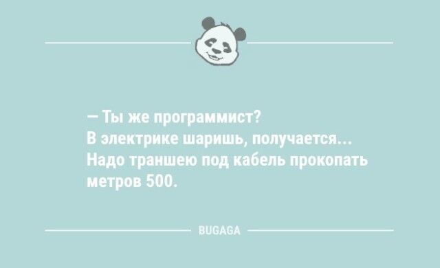 Анекдотов пост: "Ты же программист?.."  