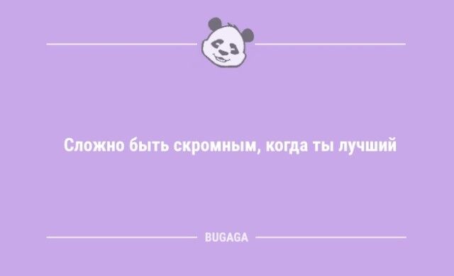 Анекдотов пост: «Завоевание женщины — плёвое дело…»  