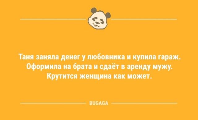 Анекдотов пост: «Завоевание женщины — плёвое дело…»  