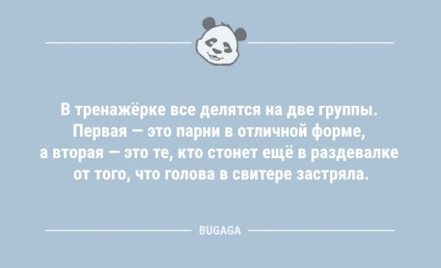 Анекдоты дня: «Самое холодное, когда купаешься в сентябре…» (8 фото)