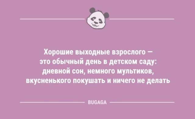 Смешные анекдоты: «Хорошие выходные взрослого — это обычный день в детском саду…» 