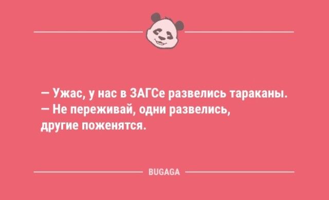 Смешные анекдоты: «Хорошие выходные взрослого — это обычный день в детском саду…» (9 фото) Ежедневная, единственное, девушке, предложение, собаку, сторожевую, хорошую, ЗАГСе, тараканов, «Нескафе», удовольствие, выпуске, порция, духаСегодня, расположение, позитивное, настроение, хорошее, поддерживать, помогает