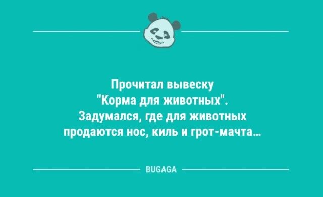 Смешные анекдоты: «Хорошие выходные взрослого — это обычный день в детском саду…» (9 фото) Ежедневная, единственное, девушке, предложение, собаку, сторожевую, хорошую, ЗАГСе, тараканов, «Нескафе», удовольствие, выпуске, порция, духаСегодня, расположение, позитивное, настроение, хорошее, поддерживать, помогает