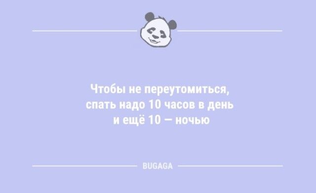 Анекдоты для всех: «Чтобы не переутомиться,..» 