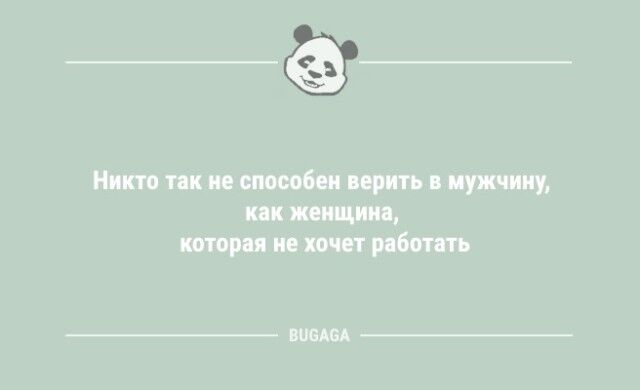 Анекдоты в середине недели: «Лежать на диване всё-таки лучше…»  