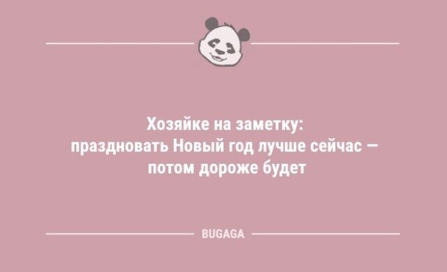 Короткие анекдоты для хорошего настроения: «Хозяйкам на заметку…»  