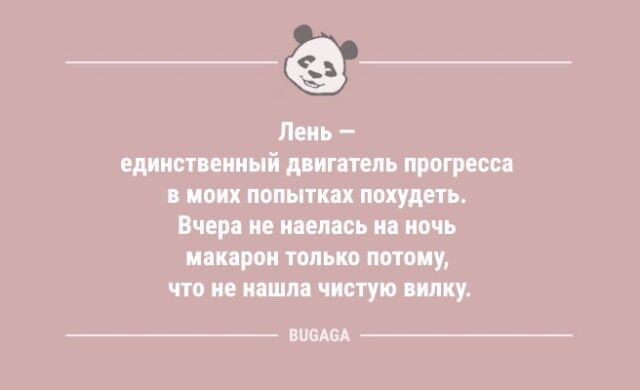 Анекдоты в середине недели: «Лень — единственный двигатель прогресса…»  