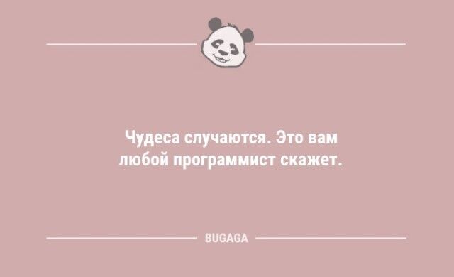 Анекдоты в середине недели: «Лень — единственный двигатель прогресса…»  