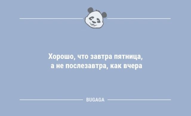 Анекдоты дня: «Хорошо, что завтра пятница…» 