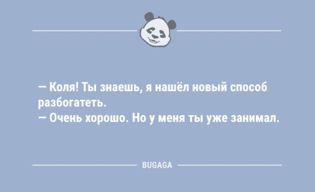 Анекдоты дня: «Хорошо, что завтра пятница…» (14 шт) Новый, дневники, многое, ковра, выбивание, внимание, подарки, людей, умных, соцсети, выпуске, сборник, улыбкамиСегодня, предпятничный, украсить, чтобы, анекдотов, шуток, настроение, поднимающих