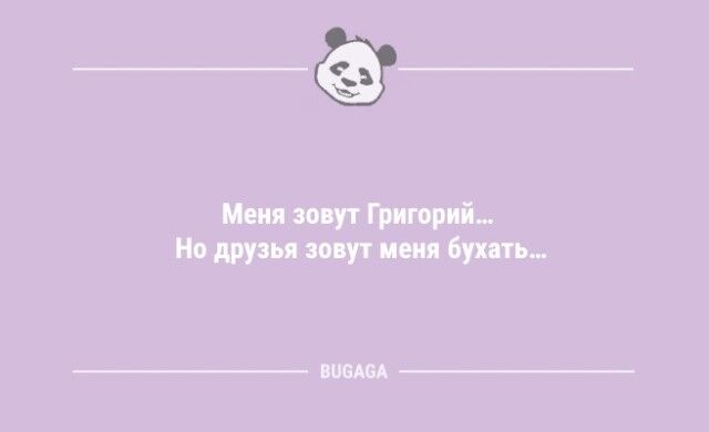 Анекдоты дня: «Сказал жене, что она Афродита…»  