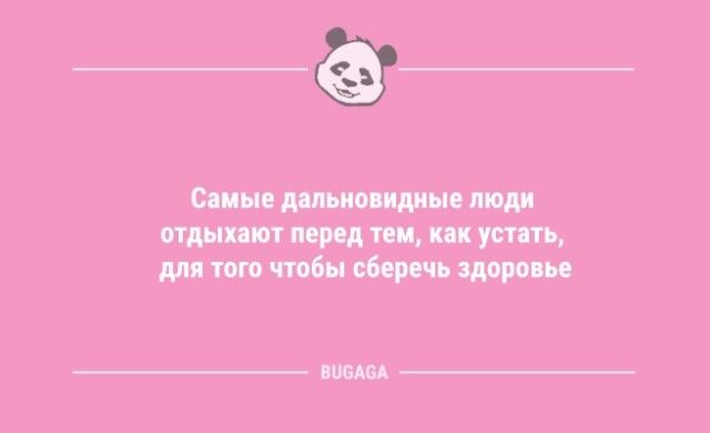 Анекдоты для улыбки: «Утреннюю зарядку пусть делает тот…»  