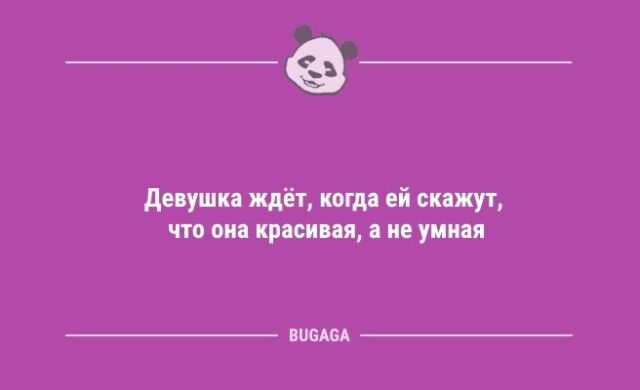 Анекдоты дня: «Девушка ждёт, когда ей скажут…»  