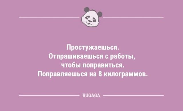 Анекдоты в начале рабочей недели: «Ходить на работу — к деньгам…» (9 шт) Свежая, хорошим, интеллигентность, детей, взросление, синонимы, пакетами, пакет, выпуске, настроениемСегодня, улыбкой, порция, сопровождались, будни, трудовые, чтобы, сайта, нашего, читателей, юмора