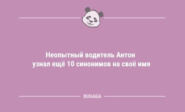 Анекдоты в начале рабочей недели: «Ходить на работу — к деньгам…» (9 шт) Свежая, хорошим, интеллигентность, детей, взросление, синонимы, пакетами, пакет, выпуске, настроениемСегодня, улыбкой, порция, сопровождались, будни, трудовые, чтобы, сайта, нашего, читателей, юмора