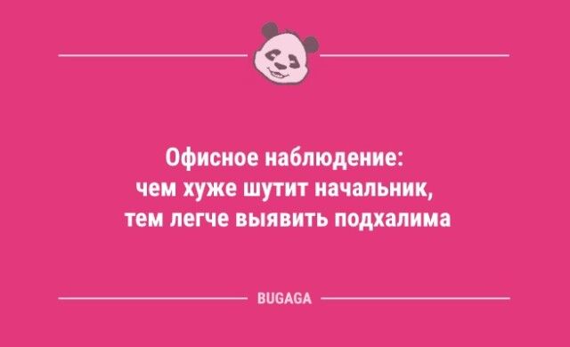 Анекдоты в середине недели: «А график работы у нас гибкий…»  