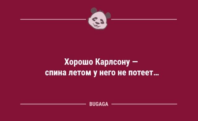 Анекдоты в конце недели: «Хорошо Карлсону…» 