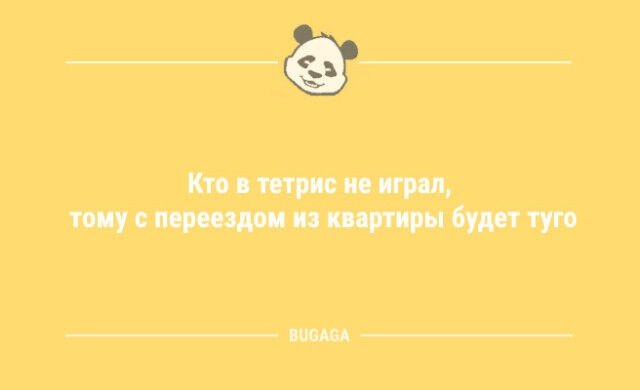 Анекдоты для всех: «Кто в тетрис не играл…» 
