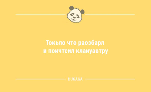 Анекдоты для всех: «Кто в тетрис не играл…» (9 шт) Новая, настроенияВ, клавиатуры, чистку, трансформеры, разницу, большую, переезд, выпуске, отличного, коллекция, вашего, статусов, прикольных, историй, забавных, анекдотов, смешных, другое