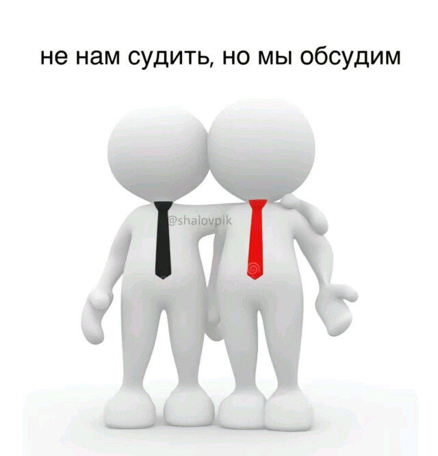 Мемы о дружбе и общении с окружающими 