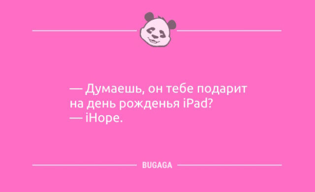 Анекдоты с улыбкой: «Вчера нашла заначку дома…»  