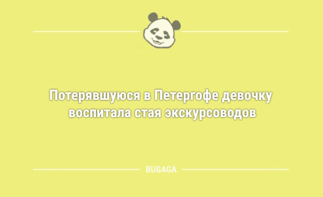 Свежих анекдотов пост: «Завтрак съешь сам…»  