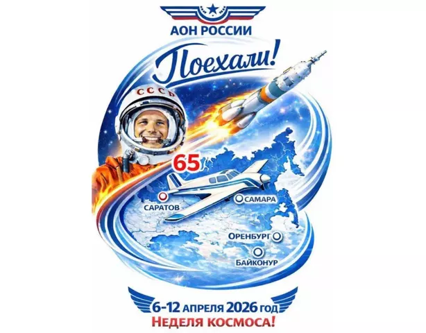 14 российских легкомоторных самолетов выполнят перелет к 65-летию первого полета человека в космос