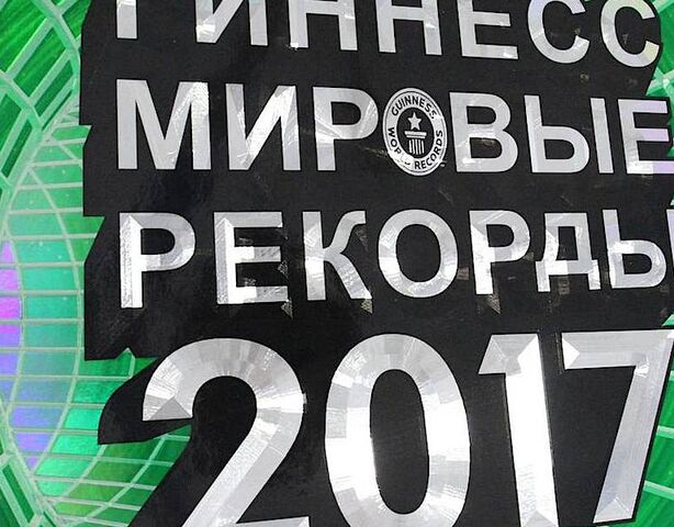 Книга рекордов: кто такой Гиннесс, и для чего изначально была создана книга