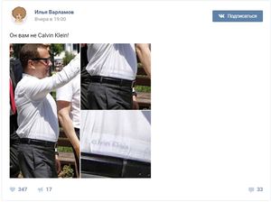 "ОН ВАМ НЕ CALVIN KLEIN!": ИСПОДНЕЕ МЕДВЕДЕВА СТАЛО ТЕМОЙ ДЛЯ МЕМОВ В СОЦСЕТИ