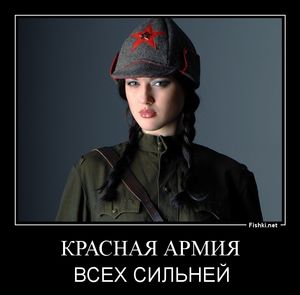 Красная армия