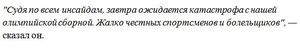 Венедиктов предрёк российской сборной отстранение от Олимпиады 2018: «Жалко честных спортсменов».