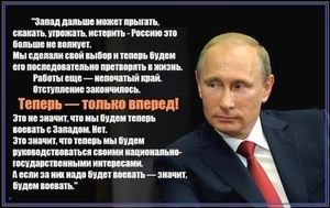 А чего хотите Вы от Путина?