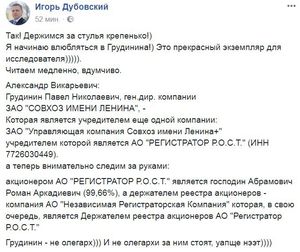 Вывсёврёти, Грудинин - ниалигарх!