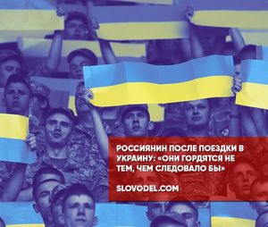 Россиянин после поездки в украину: «они гордятся не тем, чем следовало бы»