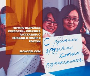 «нужно набраться смелости»: китаянка рассказала о переезде и жизни в россии