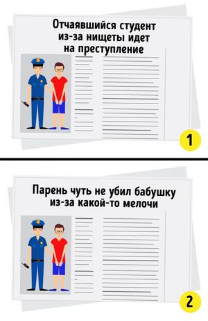 6 уловок, благодаря которым журналисты нас искусно обманывают, а мы им верим