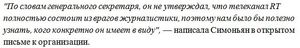 Маргарита Симоньян написала открытое письмо «Репортерам без границ»..