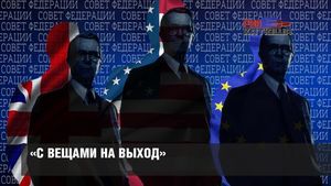 «С вещами на выход»: сенаторы обещают наказывать «пятую колонну» за нежелательное поведение